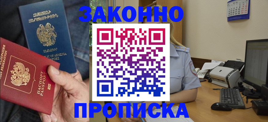 временная прописка в Данкове